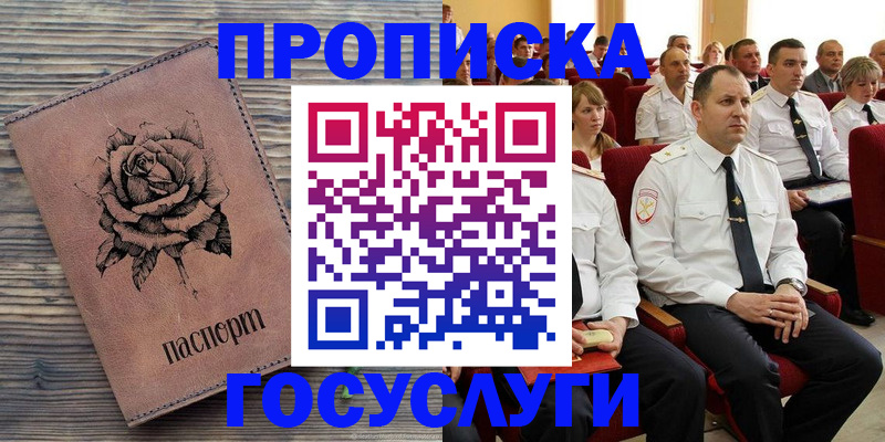 купить прописку в Дубовке